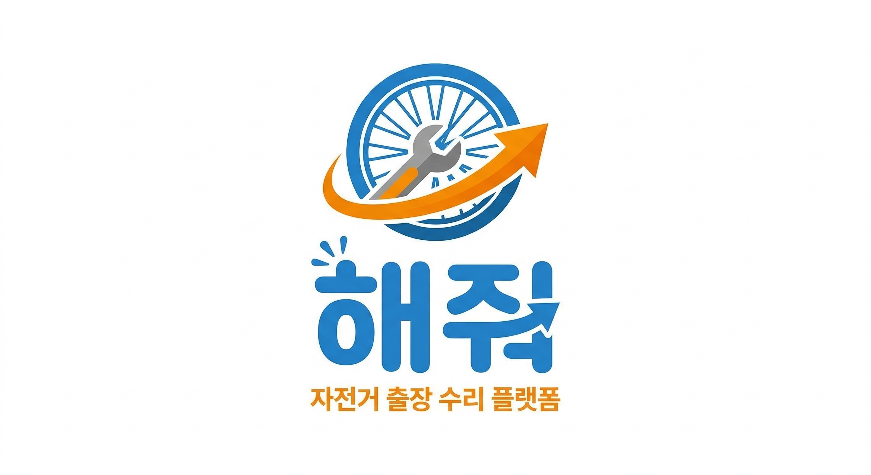 해줘